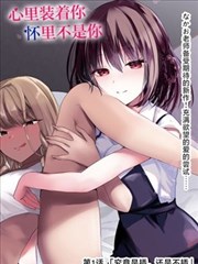 憨憨漫画 憨憨的冰饮日 封面